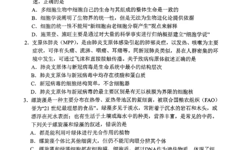 2024年湖北云学联盟高一12月联考生物试卷_2024年12月试卷_1225湖北省云学名校联盟2024-2025学年高一上学期12月联考_湖北省云学名校联盟2024-2025学年高一上学期12月联考生物试题PDF版含答案