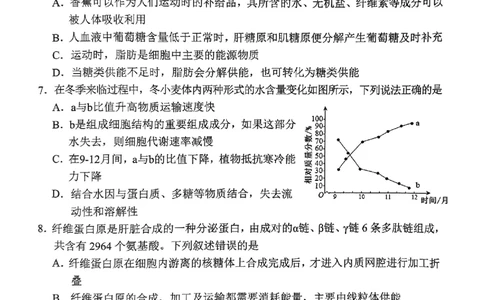 2024年湖北云学联盟高一12月联考生物试卷_2024年12月试卷_1225湖北省云学名校联盟2024-2025学年高一上学期12月联考_湖北省云学名校联盟2024-2025学年高一上学期12月联考生物试题PDF版含答案