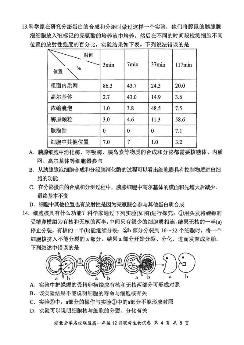 2024年湖北云学联盟高一12月联考生物试卷_2024年12月试卷_1225湖北省云学名校联盟2024-2025学年高一上学期12月联考_湖北省云学名校联盟2024-2025学年高一上学期12月联考生物试题PDF版含答案