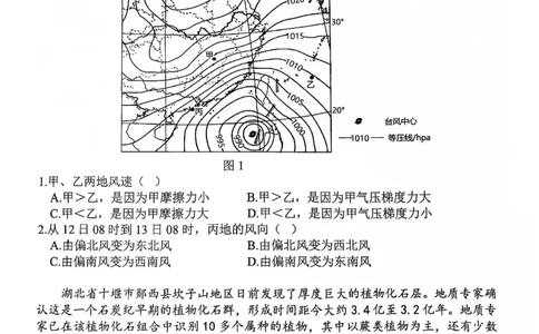 2024级高一年级12月考地理_2025年01月试卷_0101湖北省武汉市问津教育联合体2024-2025学年高一上学期12月联考试题
