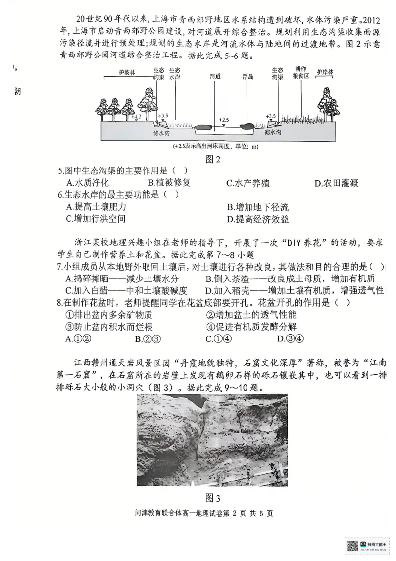 2024级高一年级12月考地理_2025年01月试卷_0101湖北省武汉市问津教育联合体2024-2025学年高一上学期12月联考试题