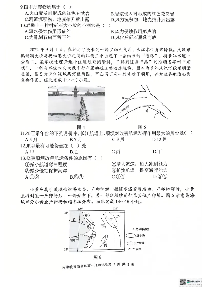 2024级高一年级12月考地理_2025年01月试卷_0101湖北省武汉市问津教育联合体2024-2025学年高一上学期12月联考试题