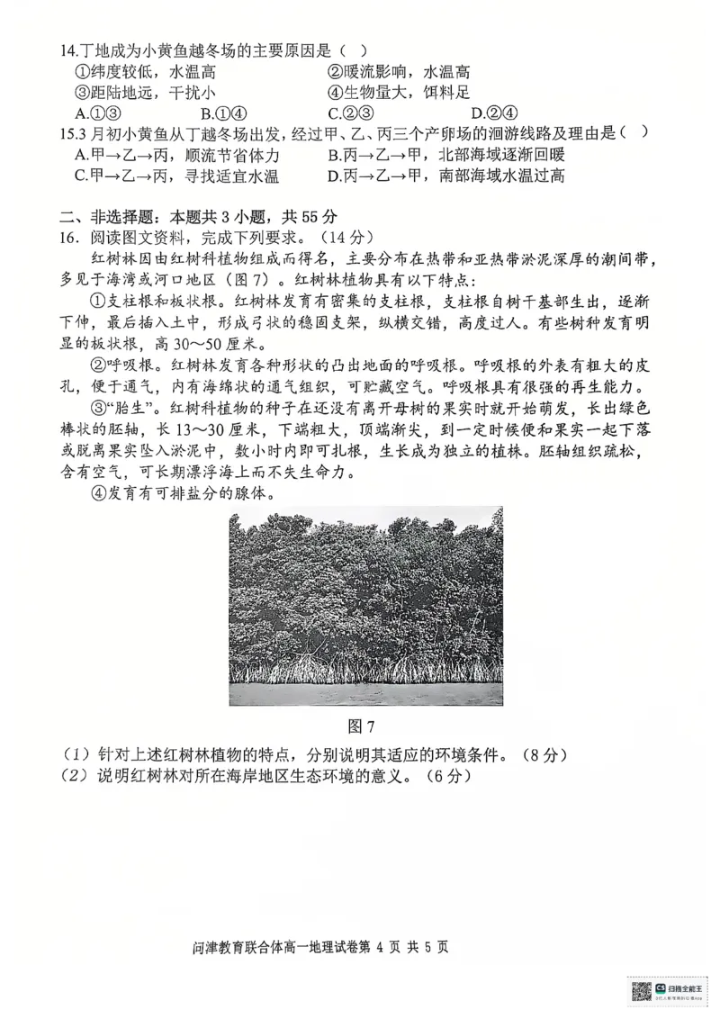 2024级高一年级12月考地理_2025年01月试卷_0101湖北省武汉市问津教育联合体2024-2025学年高一上学期12月联考试题