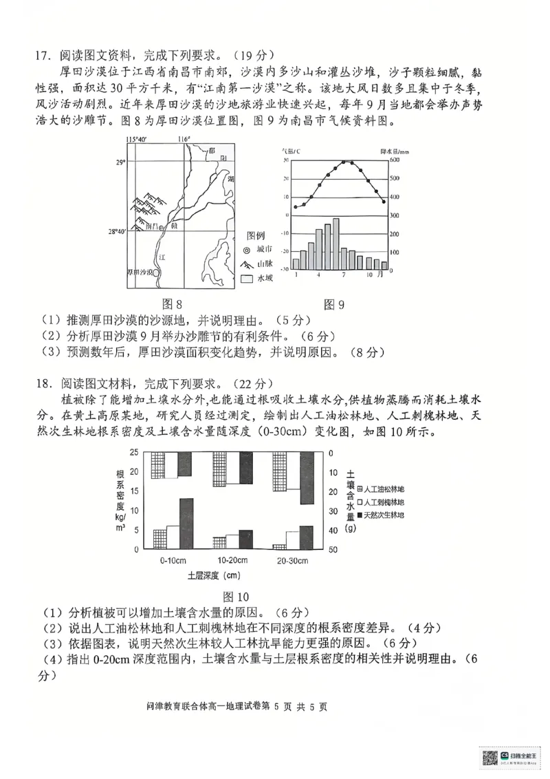 2024级高一年级12月考地理_2025年01月试卷_0101湖北省武汉市问津教育联合体2024-2025学年高一上学期12月联考试题