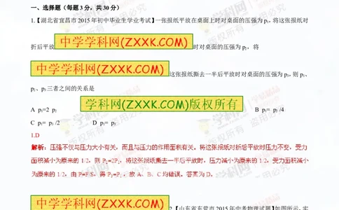 专题7.1压力和压强（测试）-2016年中考物理一轮复习讲练测课课通（解析版）_初物_1初中物理_物理：2016年中考物理一轮复习讲练测课课通全套打包116份
