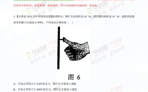 专题7.1压力和压强（测试）-2016年中考物理一轮复习讲练测课课通（解析版）_初物_1初中物理_物理：2016年中考物理一轮复习讲练测课课通全套打包116份