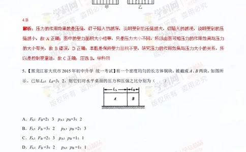 专题7.1压力和压强（测试）-2016年中考物理一轮复习讲练测课课通（解析版）_初物_1初中物理_物理：2016年中考物理一轮复习讲练测课课通全套打包116份