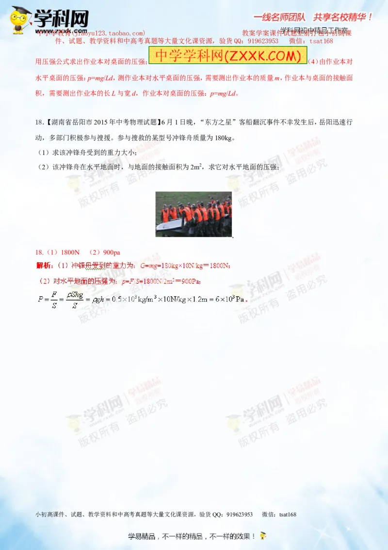 专题7.1压力和压强（测试）-2016年中考物理一轮复习讲练测课课通（解析版）_初物_1初中物理_物理：2016年中考物理一轮复习讲练测课课通全套打包116份