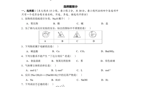 2024学年第一次化学质量检测试卷（学考）_2025年03月试卷_0320浙江省余姚中学2024-2025学年高一下学期3月月考试题