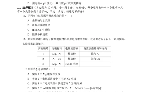 2024学年第一次化学质量检测试卷（学考）_2025年03月试卷_0320浙江省余姚中学2024-2025学年高一下学期3月月考试题