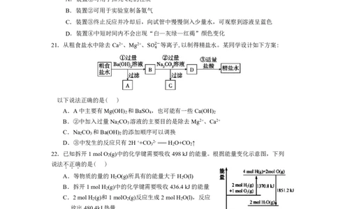 2024学年第一次化学质量检测试卷（学考）_2025年03月试卷_0320浙江省余姚中学2024-2025学年高一下学期3月月考试题