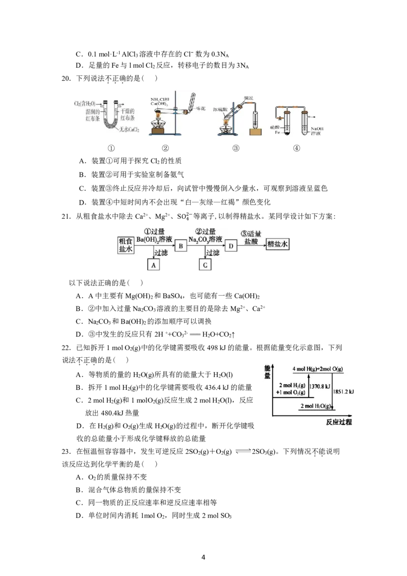 2024学年第一次化学质量检测试卷（学考）_2025年03月试卷_0320浙江省余姚中学2024-2025学年高一下学期3月月考试题