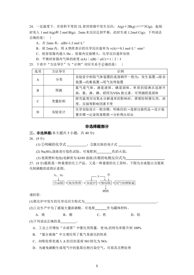 2024学年第一次化学质量检测试卷（学考）_2025年03月试卷_0320浙江省余姚中学2024-2025学年高一下学期3月月考试题