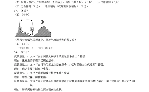 2024～2025学年度上期高中2024级期中考试地理参考答案及评分标准_2024年11月试卷_1108四川省成都市蓉城名校联盟2024-2025学年高一上学期期中考