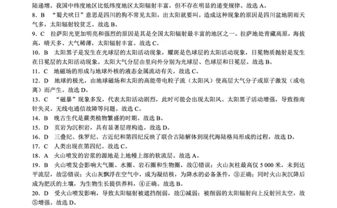 2024～2025学年度上期高中2024级期中考试地理参考答案及评分标准_2024年11月试卷_1108四川省成都市蓉城名校联盟2024-2025学年高一上学期期中考