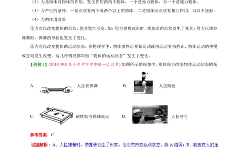专题7.1力-初中物理同步讲义_初物_人教版初中物理初二三同步讲义习题练习八九年级电子资料word素材_20250116_181533_A017&mdash;&mdash;人教版初中物理初二三教案讲义专项练习八九年级电子版word资料