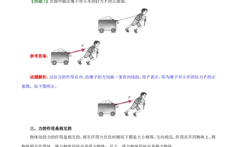 专题7.1力-初中物理同步讲义_初物_人教版初中物理初二三同步讲义习题练习八九年级电子资料word素材_20250116_181533_A017&mdash;&mdash;人教版初中物理初二三教案讲义专项练习八九年级电子版word资料