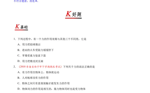 专题7.1力-初中物理同步讲义_初物_人教版初中物理初二三同步讲义习题练习八九年级电子资料word素材_20250116_181533_A017&mdash;&mdash;人教版初中物理初二三教案讲义专项练习八九年级电子版word资料