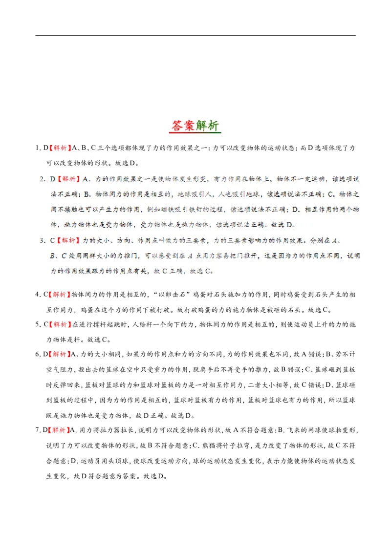 专题7.1力-初中物理同步讲义_初物_人教版初中物理初二三同步讲义习题练习八九年级电子资料word素材_20250116_181533_A017&mdash;&mdash;人教版初中物理初二三教案讲义专项练习八九年级电子版word资料