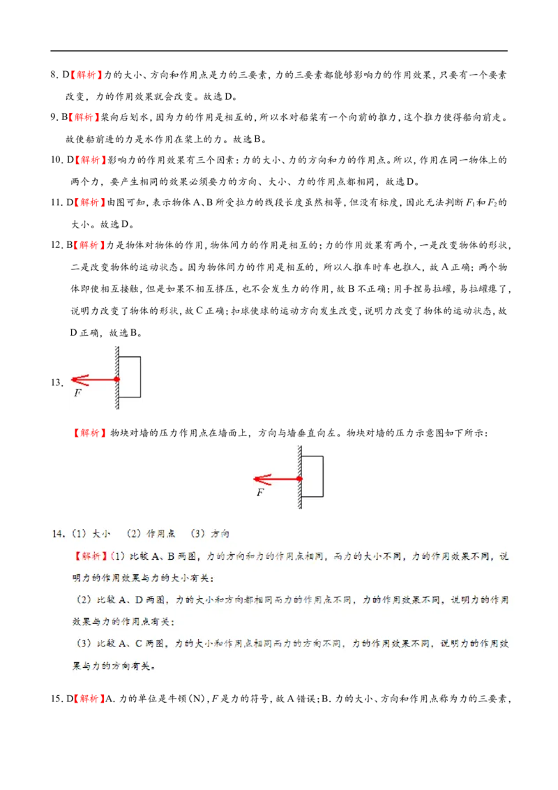 专题7.1力-初中物理同步讲义_初物_人教版初中物理初二三同步讲义习题练习八九年级电子资料word素材_20250116_181533_A017&mdash;&mdash;人教版初中物理初二三教案讲义专项练习八九年级电子版word资料