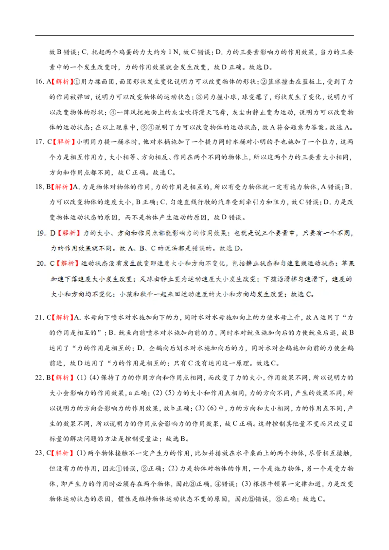 专题7.1力-初中物理同步讲义_初物_人教版初中物理初二三同步讲义习题练习八九年级电子资料word素材_20250116_181533_A017&mdash;&mdash;人教版初中物理初二三教案讲义专项练习八九年级电子版word资料