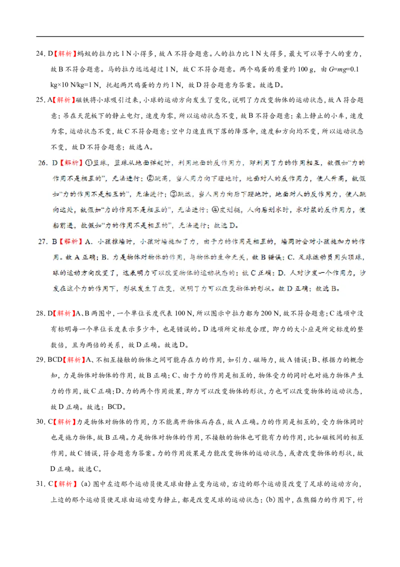 专题7.1力-初中物理同步讲义_初物_人教版初中物理初二三同步讲义习题练习八九年级电子资料word素材_20250116_181533_A017&mdash;&mdash;人教版初中物理初二三教案讲义专项练习八九年级电子版word资料