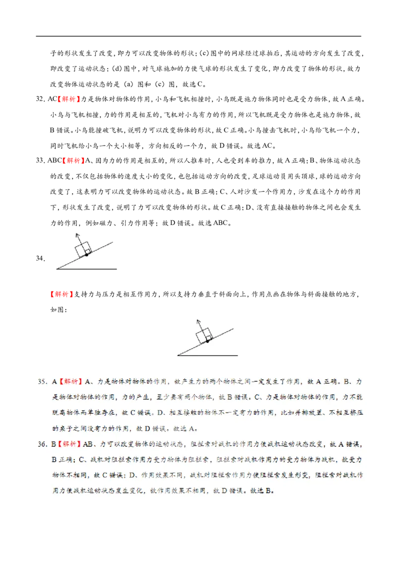 专题7.1力-初中物理同步讲义_初物_人教版初中物理初二三同步讲义习题练习八九年级电子资料word素材_20250116_181533_A017&mdash;&mdash;人教版初中物理初二三教案讲义专项练习八九年级电子版word资料