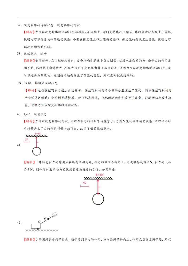 专题7.1力-初中物理同步讲义_初物_人教版初中物理初二三同步讲义习题练习八九年级电子资料word素材_20250116_181533_A017&mdash;&mdash;人教版初中物理初二三教案讲义专项练习八九年级电子版word资料