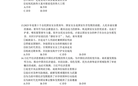 2025年深圳多校联考高一上学期阶段性考试政治试卷_2025年11月高一试卷_251106广东省多校联考2025-2026学年高一上学期10月阶段联考（全）