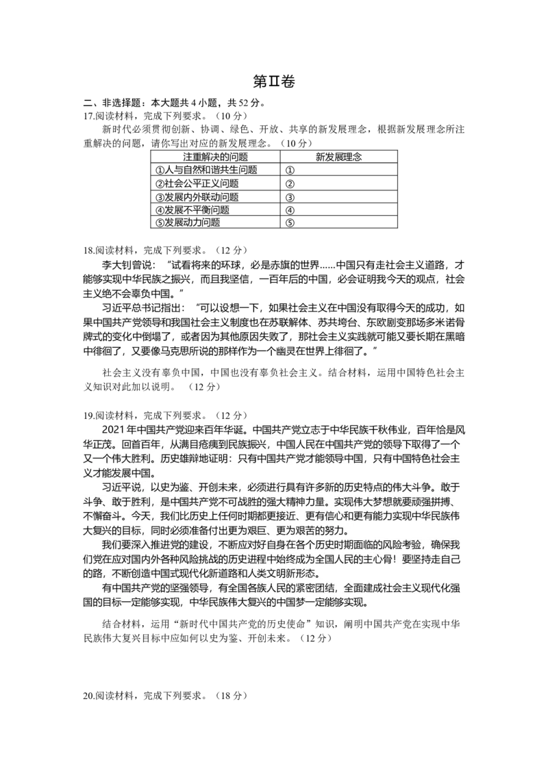 2025年深圳多校联考高一上学期阶段性考试政治试卷_2025年11月高一试卷_251106广东省多校联考2025-2026学年高一上学期10月阶段联考（全）