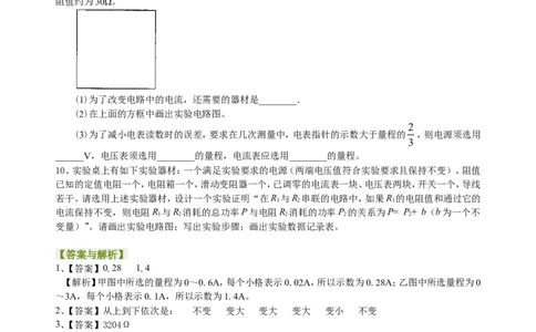 中考冲刺：电学实验（基础）巩固练习_初物_1初中物理_中考物理！_中考物理全套！北京四中内部教案_中考冲刺：电学实验题(基础)
