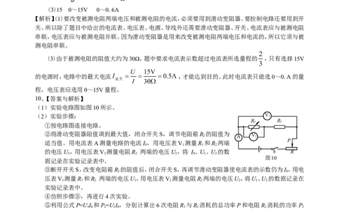 中考冲刺：电学实验（基础）巩固练习_初物_1初中物理_中考物理！_中考物理全套！北京四中内部教案_中考冲刺：电学实验题(基础)