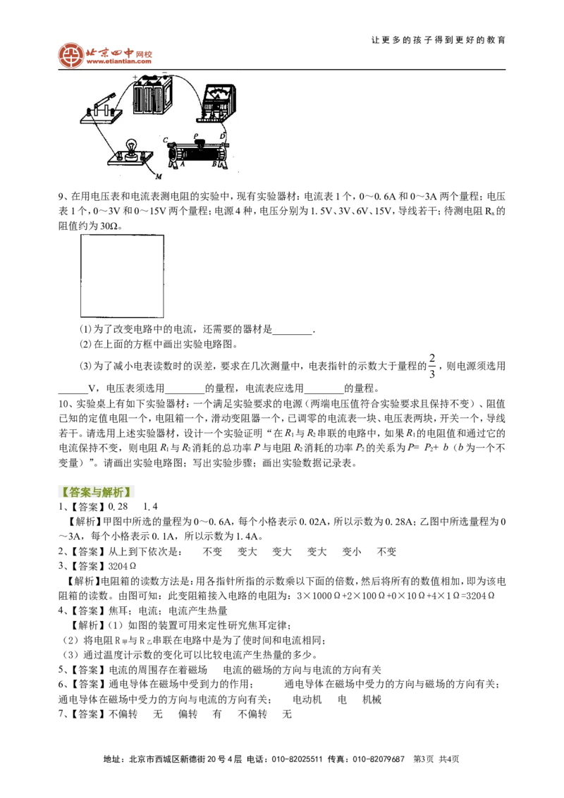 中考冲刺：电学实验（基础）巩固练习_初物_1初中物理_中考物理！_中考物理全套！北京四中内部教案_中考冲刺：电学实验题(基础)