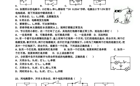 串并联电路识别练习题_初物_1初中物理