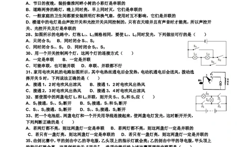 串并联电路识别练习题_初物_1初中物理