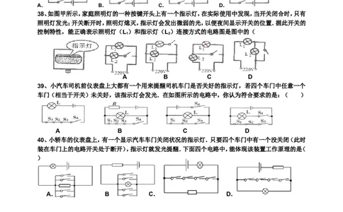 串并联电路识别练习题_初物_1初中物理