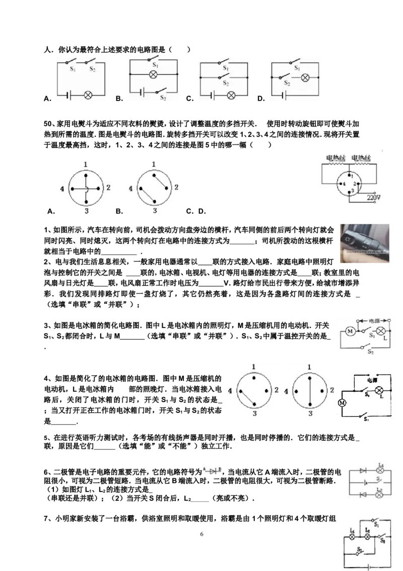 串并联电路识别练习题_初物_1初中物理