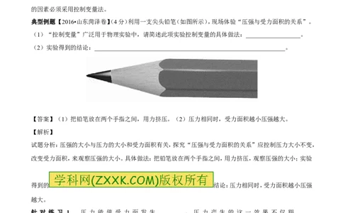 专题7.1压力和压强（讲练）-2017年中考物理一轮复习讲练测课课通（解析版）_初物_1初中物理_物理：2017年中考物理一轮复习讲练测课课通全套打包115份