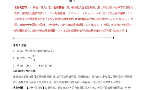 专题7.1压力和压强（讲练）-2017年中考物理一轮复习讲练测课课通（解析版）_初物_1初中物理_物理：2017年中考物理一轮复习讲练测课课通全套打包115份