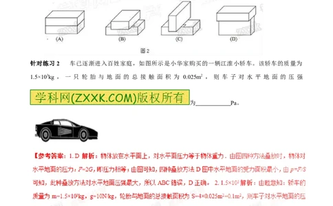 专题7.1压力和压强（讲练）-2017年中考物理一轮复习讲练测课课通（解析版）_初物_1初中物理_物理：2017年中考物理一轮复习讲练测课课通全套打包115份