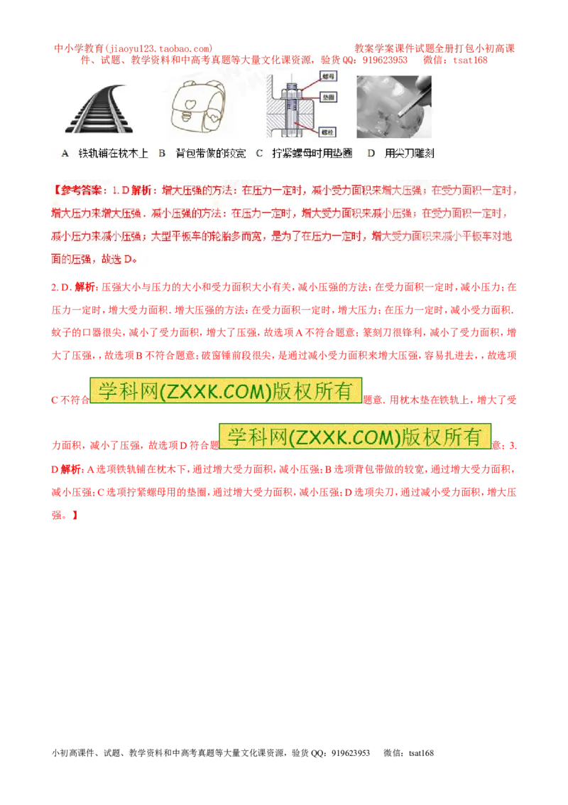 专题7.1压力和压强（讲练）-2017年中考物理一轮复习讲练测课课通（解析版）_初物_1初中物理_物理：2017年中考物理一轮复习讲练测课课通全套打包115份