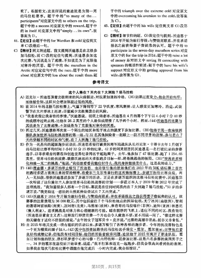 2022.12六级真题第1套答案及详解_四六级真题+资料包_六级真题_2022真题+解析+听力_2022年12月CET6真题+解析+听力音频全3套_2022年12月第1套