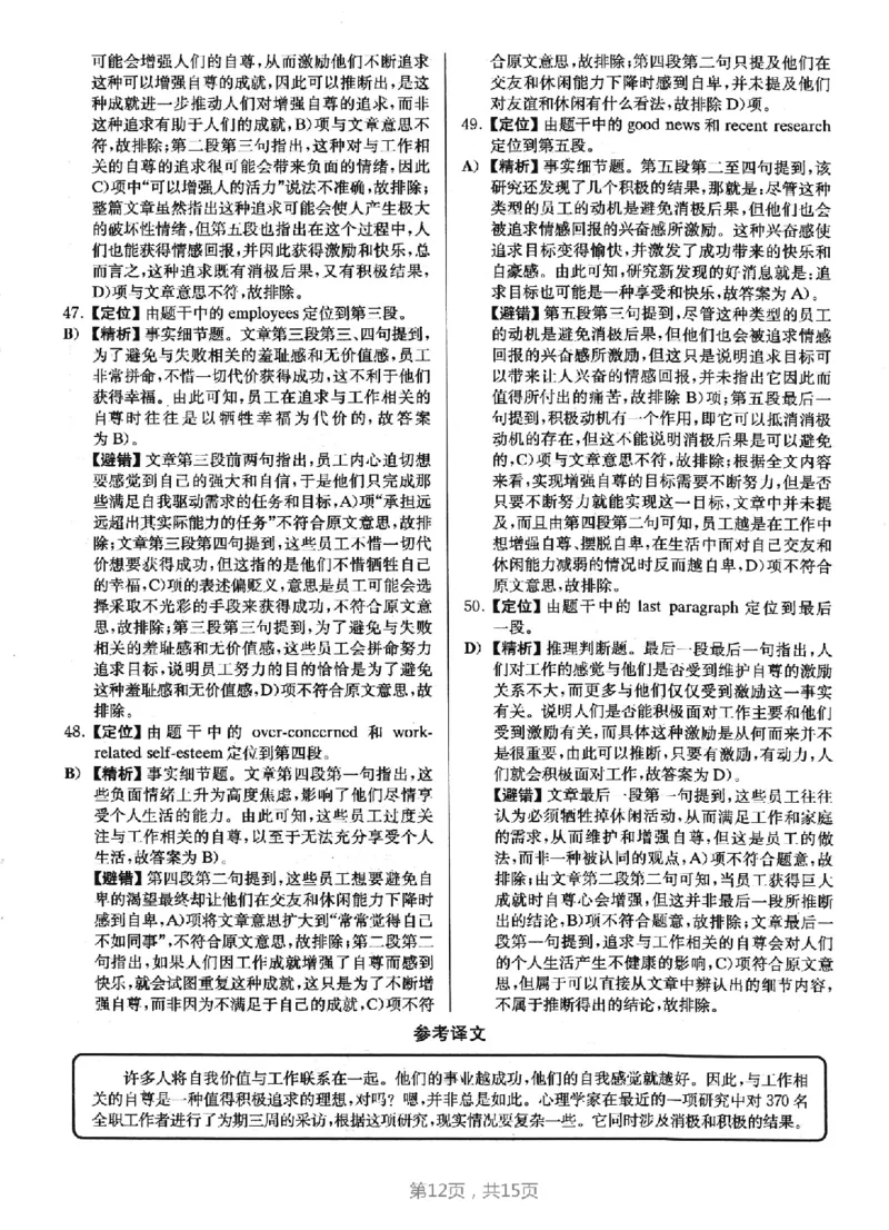2022.12六级真题第1套答案及详解_四六级真题+资料包_六级真题_2022真题+解析+听力_2022年12月CET6真题+解析+听力音频全3套_2022年12月第1套