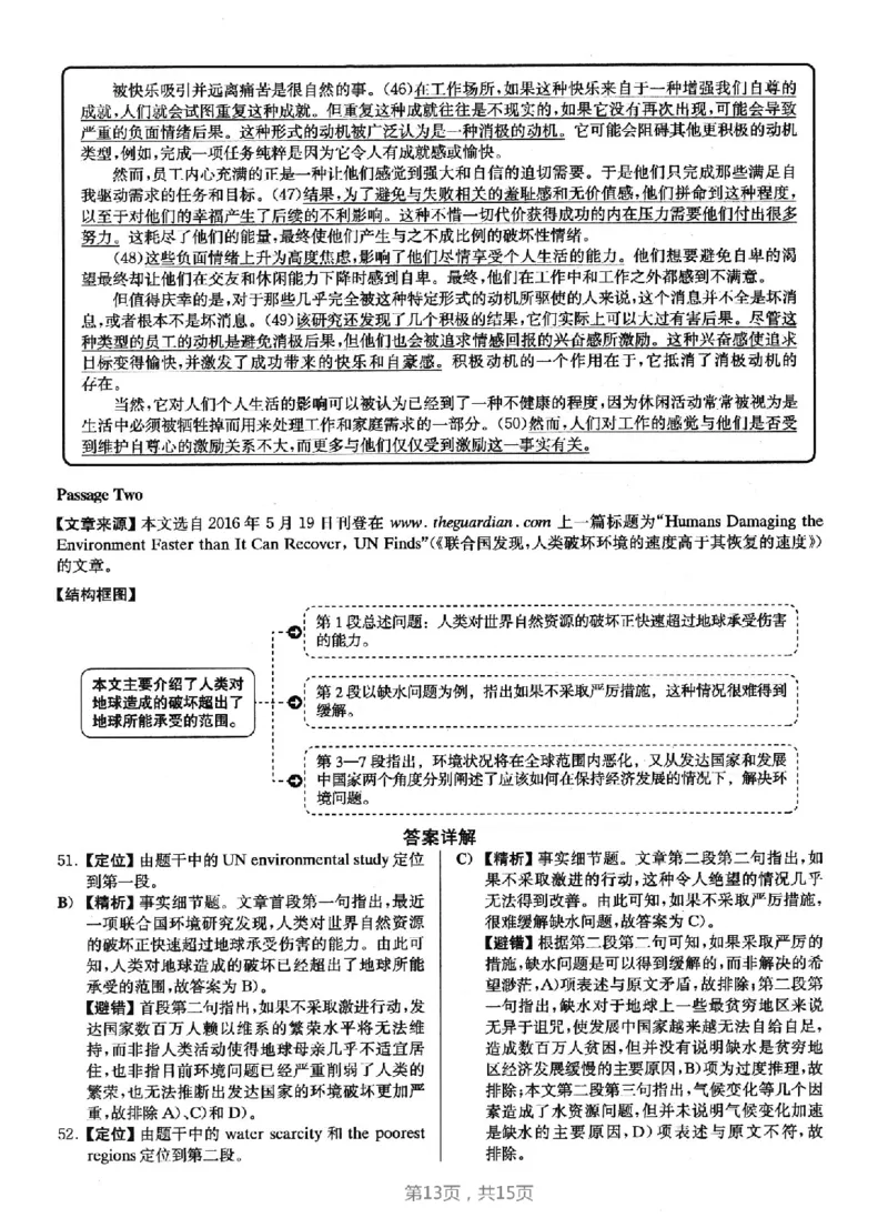 2022.12六级真题第1套答案及详解_四六级真题+资料包_六级真题_2022真题+解析+听力_2022年12月CET6真题+解析+听力音频全3套_2022年12月第1套