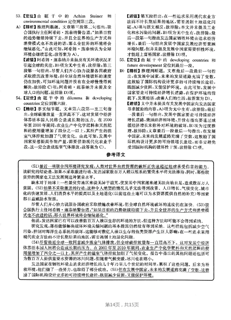 2022.12六级真题第1套答案及详解_四六级真题+资料包_六级真题_2022真题+解析+听力_2022年12月CET6真题+解析+听力音频全3套_2022年12月第1套