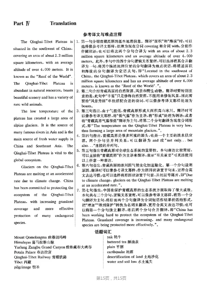 2022.12六级真题第1套答案及详解_四六级真题+资料包_六级真题_2022真题+解析+听力_2022年12月CET6真题+解析+听力音频全3套_2022年12月第1套