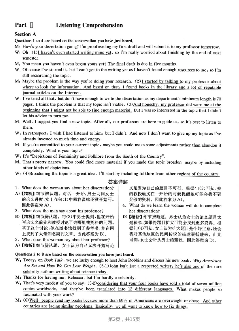 2022.12六级真题第1套答案及详解_四六级真题+资料包_六级真题_2022真题+解析+听力_2022年12月CET6真题+解析+听力音频全3套_2022年12月第1套