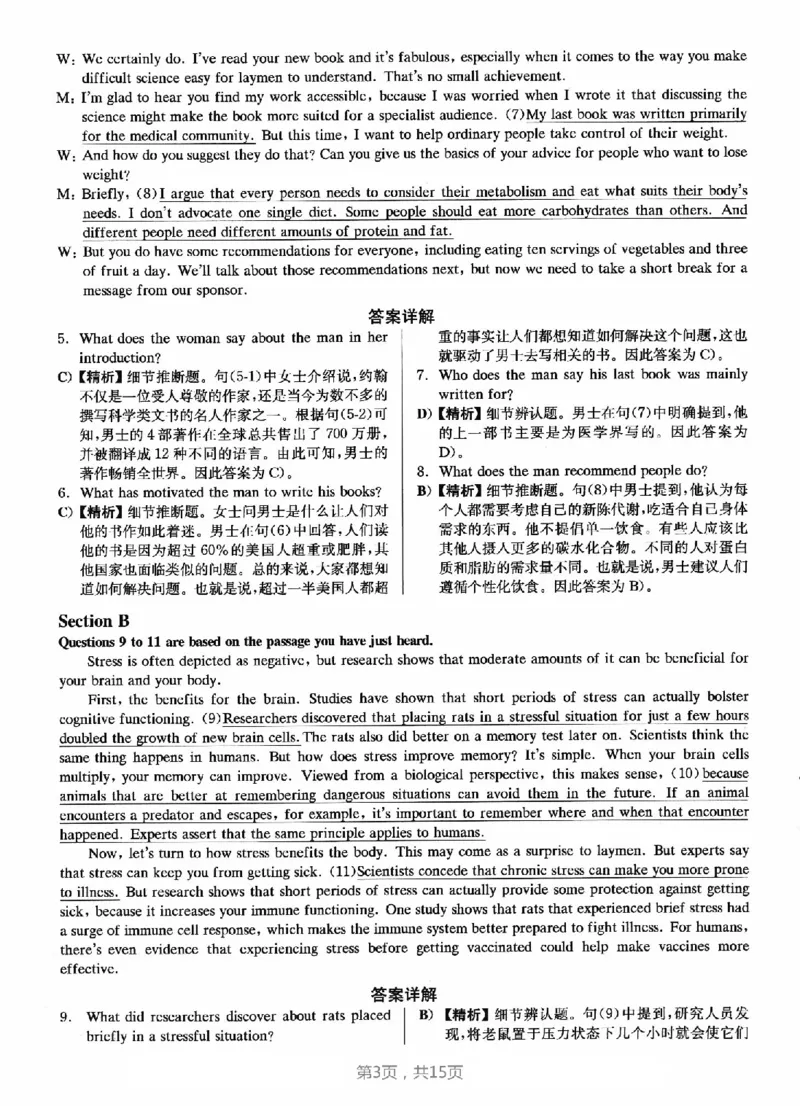 2022.12六级真题第1套答案及详解_四六级真题+资料包_六级真题_2022真题+解析+听力_2022年12月CET6真题+解析+听力音频全3套_2022年12月第1套
