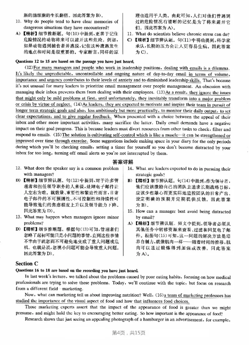 2022.12六级真题第1套答案及详解_四六级真题+资料包_六级真题_2022真题+解析+听力_2022年12月CET6真题+解析+听力音频全3套_2022年12月第1套