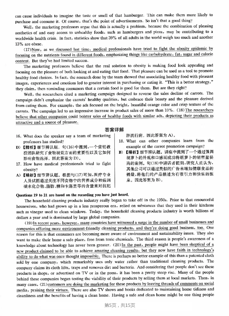 2022.12六级真题第1套答案及详解_四六级真题+资料包_六级真题_2022真题+解析+听力_2022年12月CET6真题+解析+听力音频全3套_2022年12月第1套